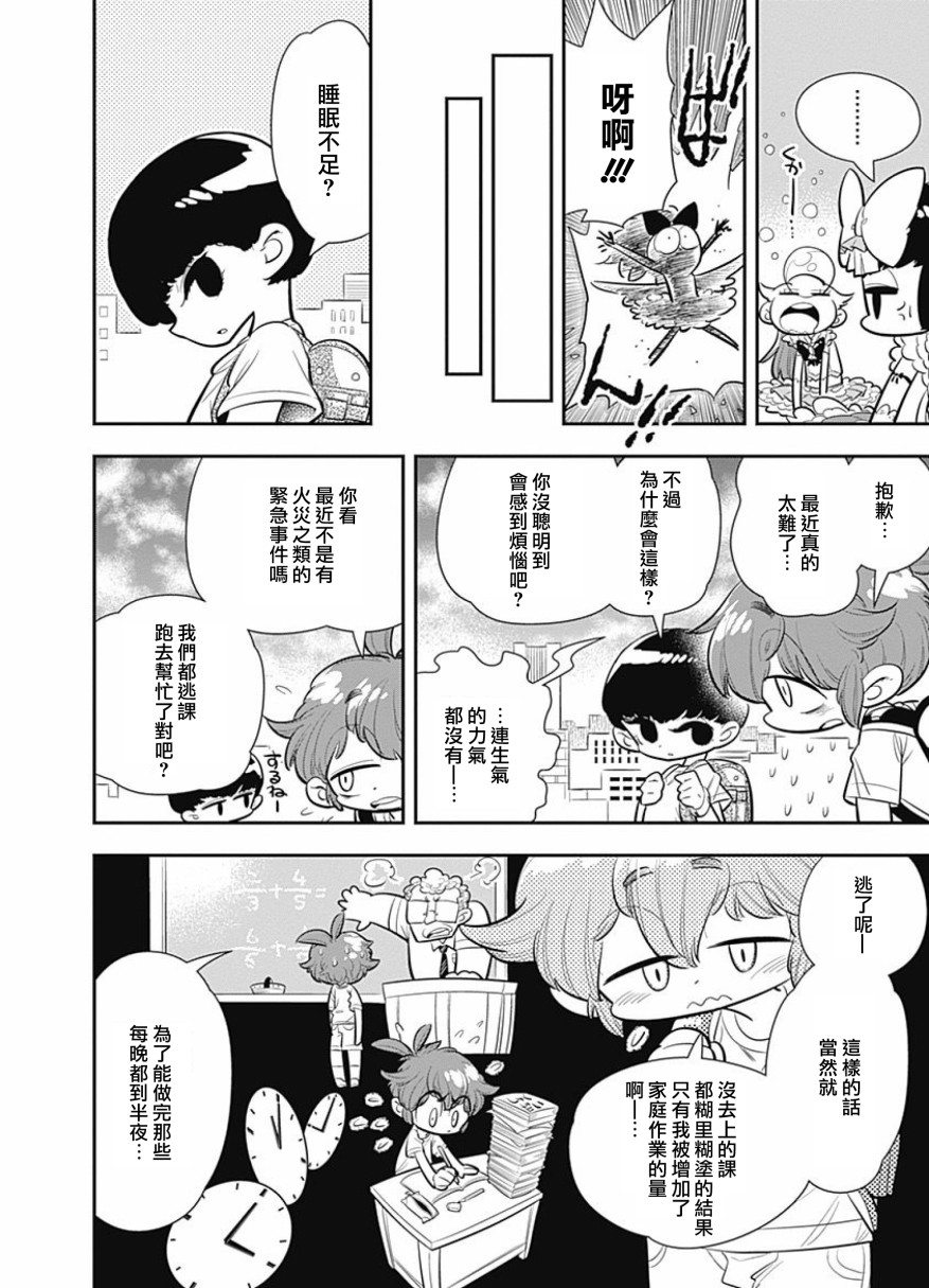 我们就是魔法少年韩漫全集-第04话无删减无遮挡章节图片 