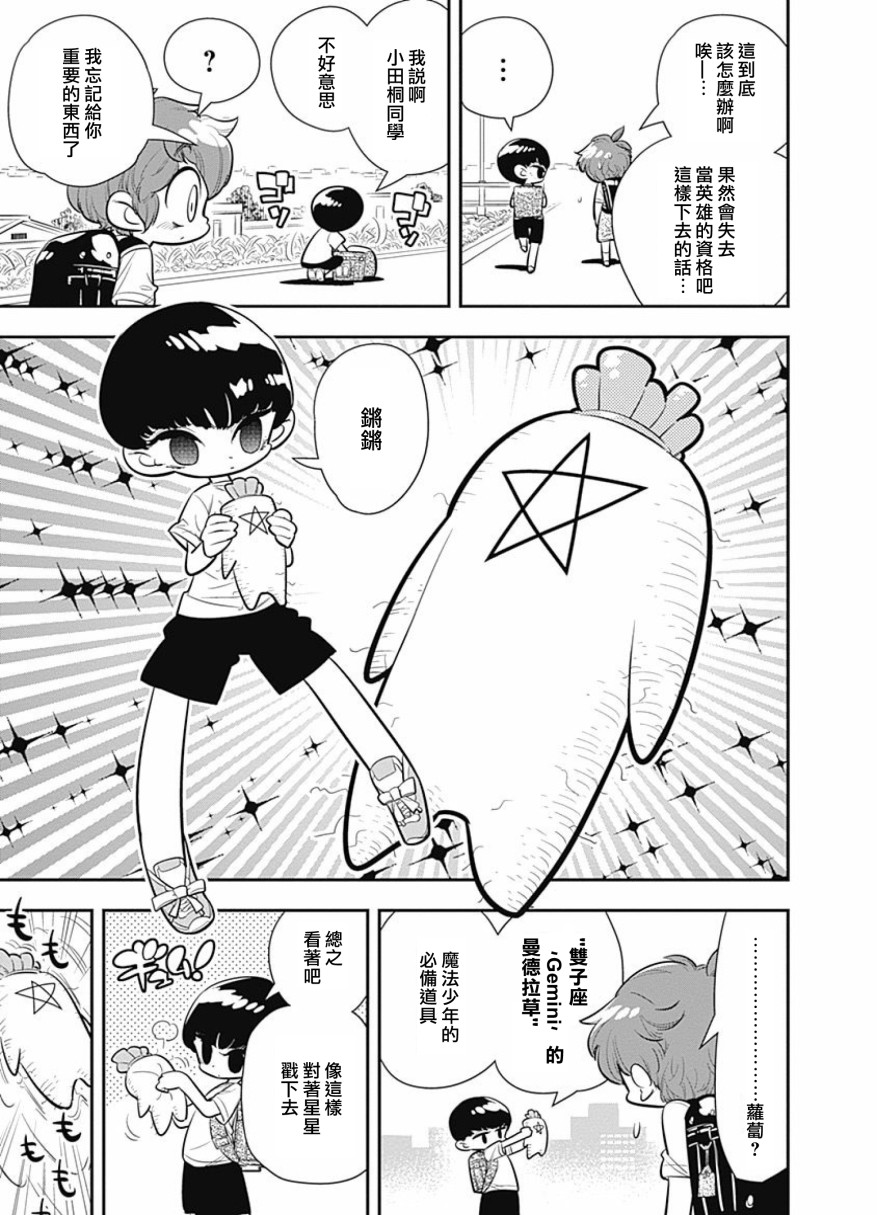 我们就是魔法少年韩漫全集-第04话无删减无遮挡章节图片 