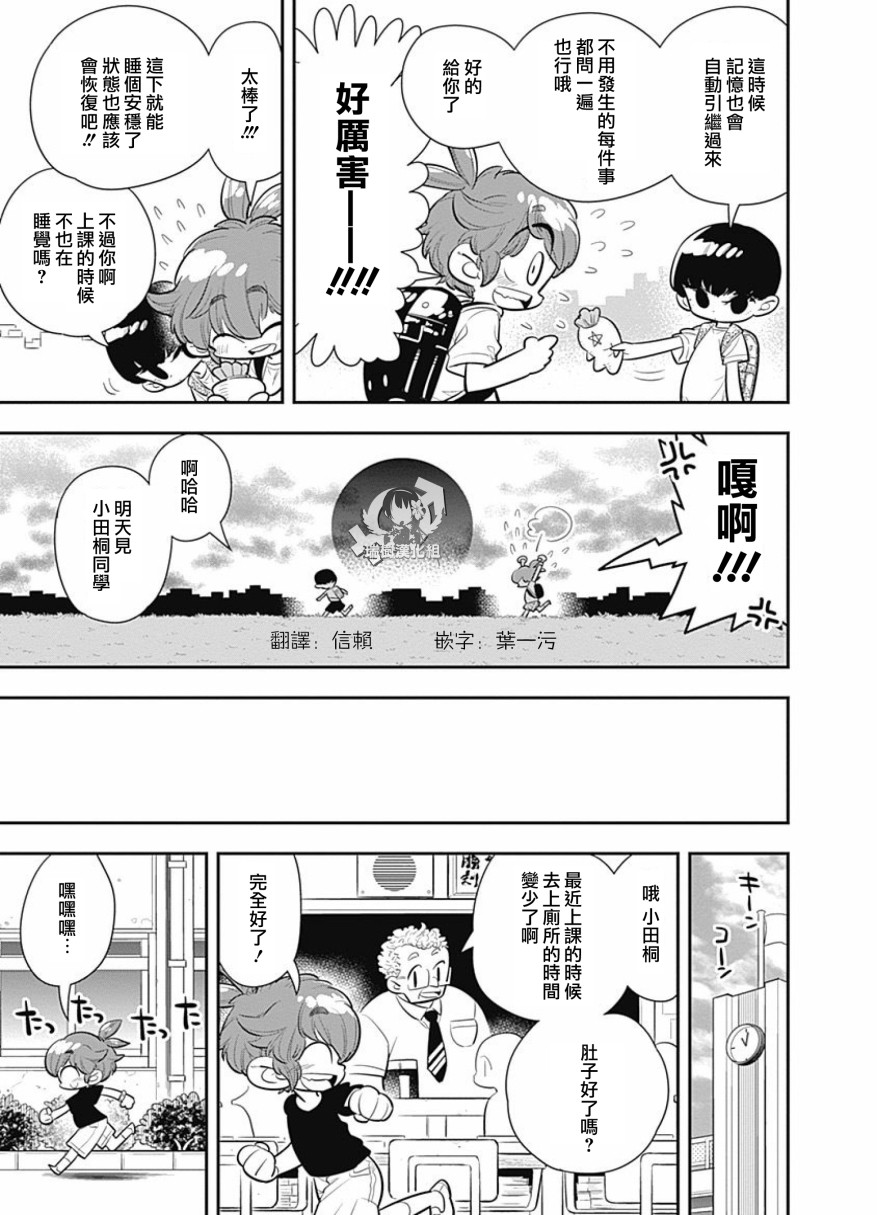 我们就是魔法少年韩漫全集-第04话无删减无遮挡章节图片 