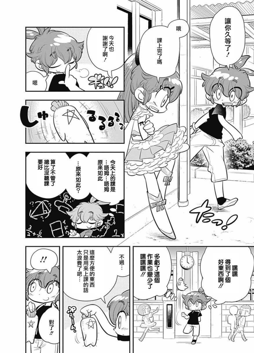 我们就是魔法少年韩漫全集-第04话无删减无遮挡章节图片 
