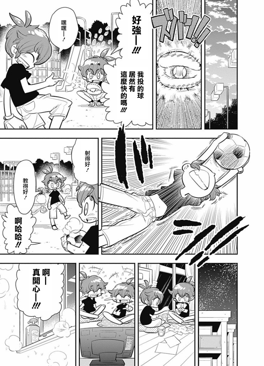 我们就是魔法少年韩漫全集-第04话无删减无遮挡章节图片 