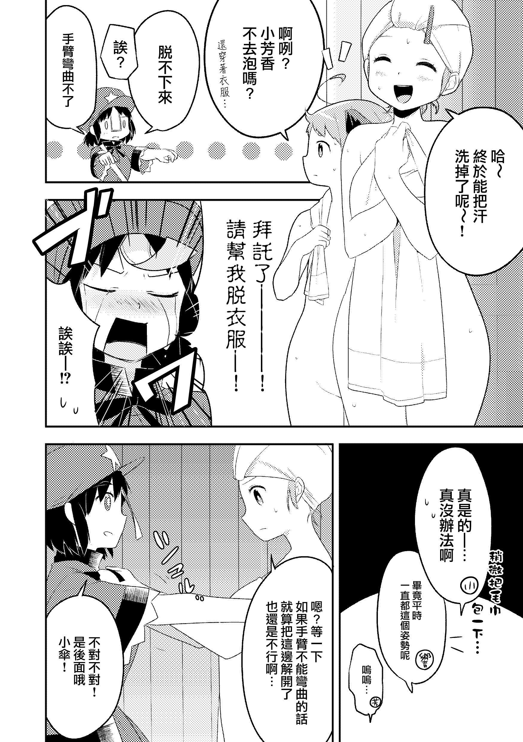 把我也带去温泉啊!!韩漫全集-短篇无删减无遮挡章节图片 