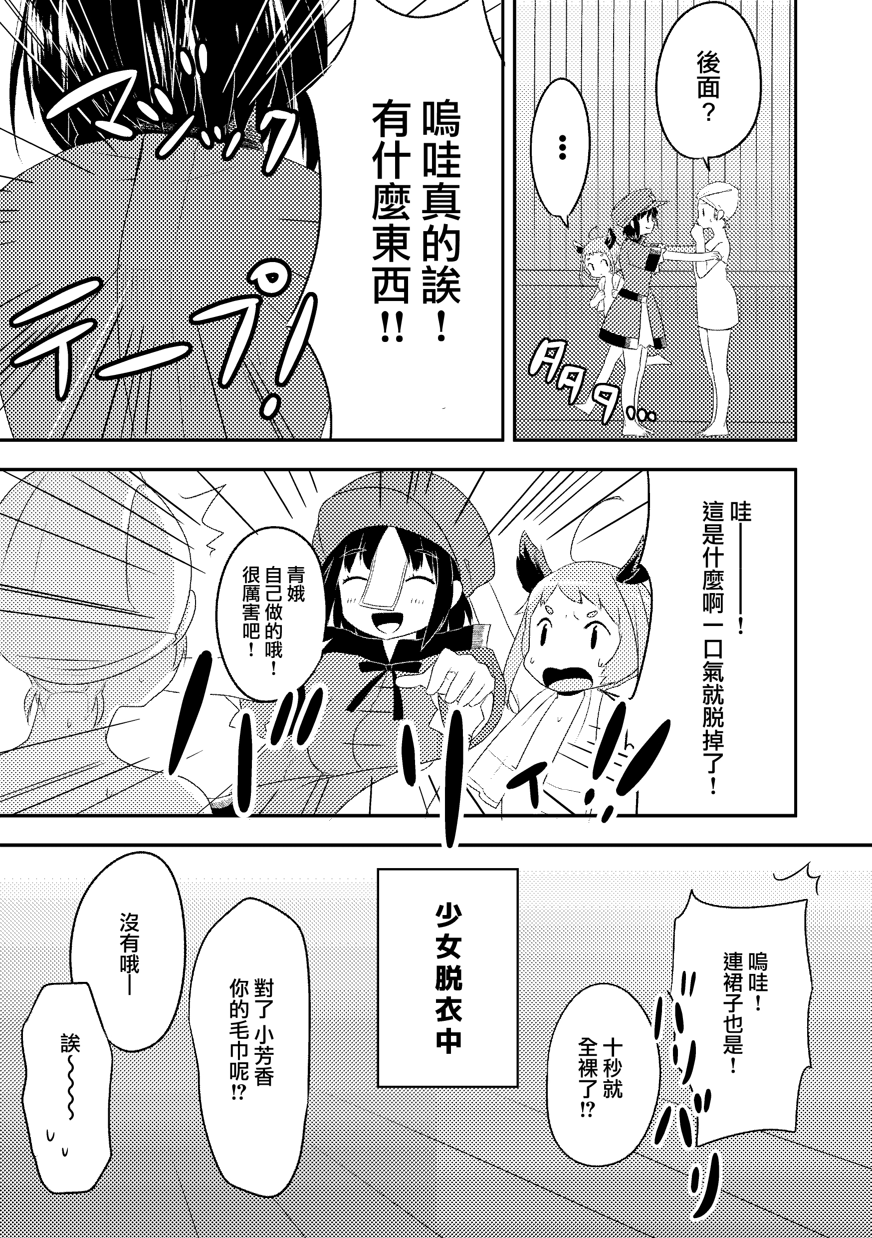 把我也带去温泉啊!!韩漫全集-短篇无删减无遮挡章节图片 