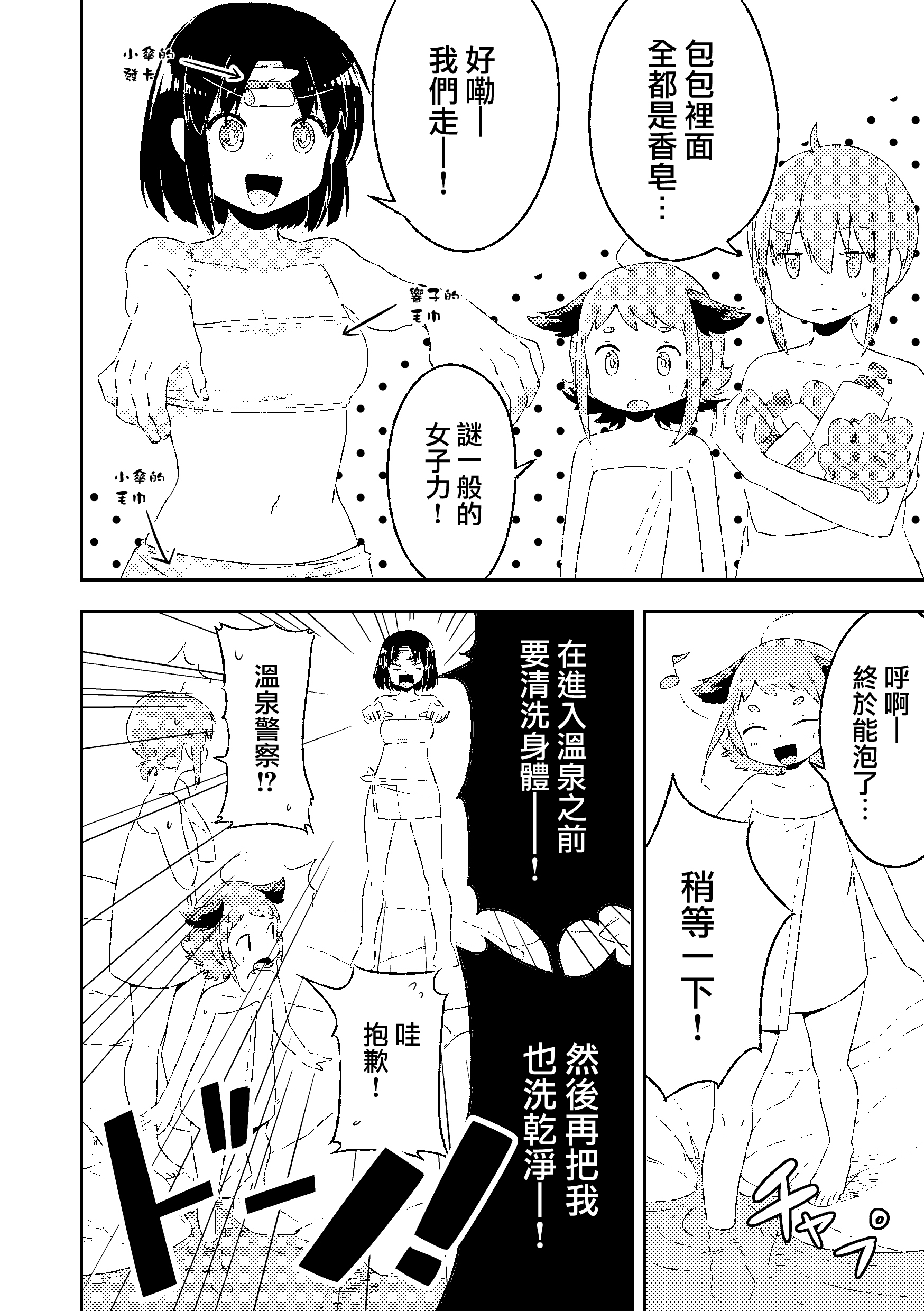 把我也带去温泉啊!!韩漫全集-短篇无删减无遮挡章节图片 