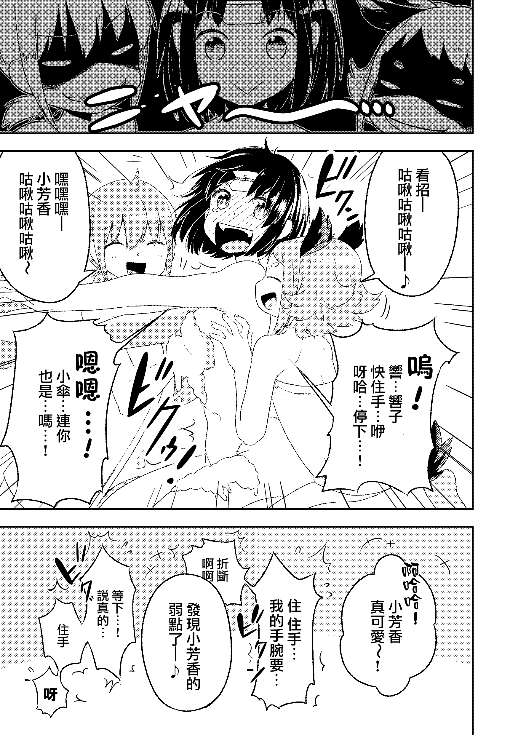 把我也带去温泉啊!!韩漫全集-短篇无删减无遮挡章节图片 