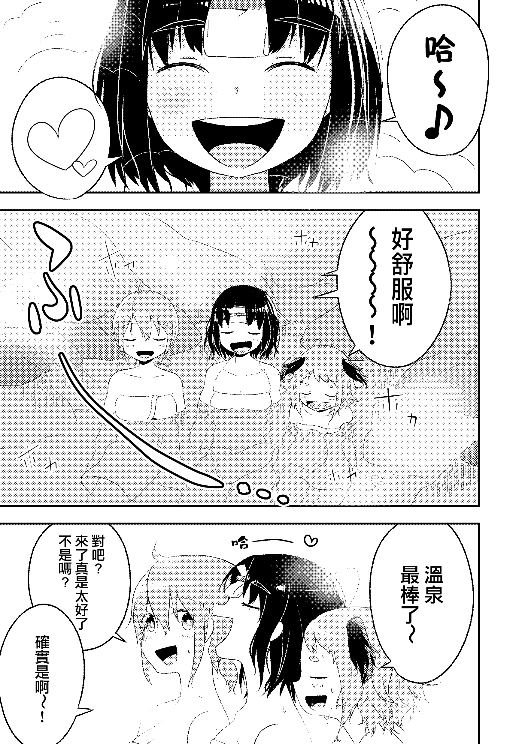 把我也带去温泉啊!!韩漫全集-短篇无删减无遮挡章节图片 