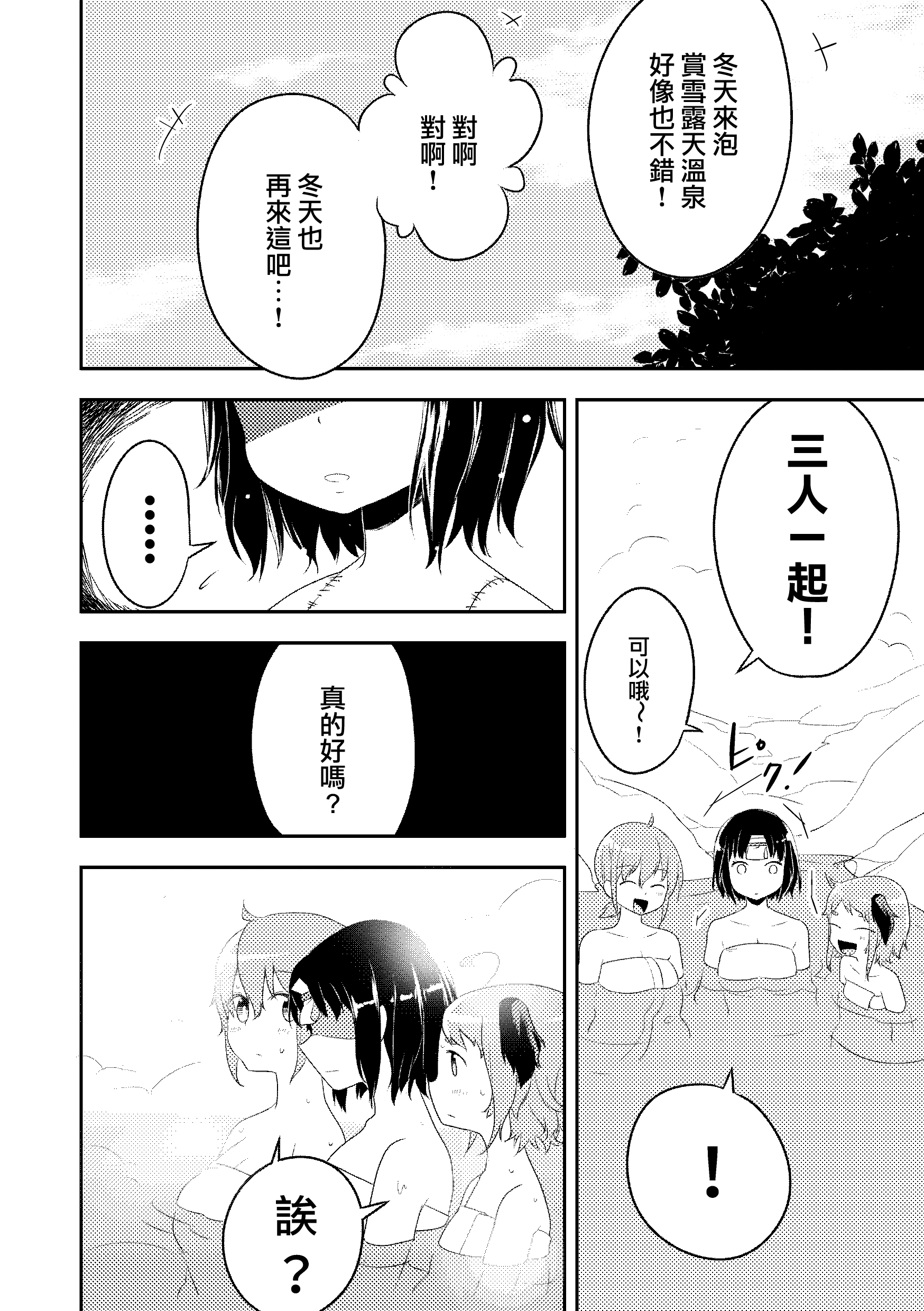 把我也带去温泉啊!!韩漫全集-短篇无删减无遮挡章节图片 