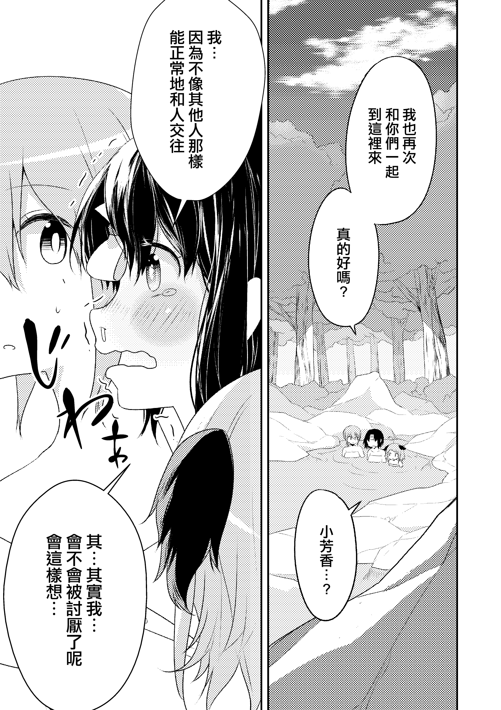 把我也带去温泉啊!!韩漫全集-短篇无删减无遮挡章节图片 