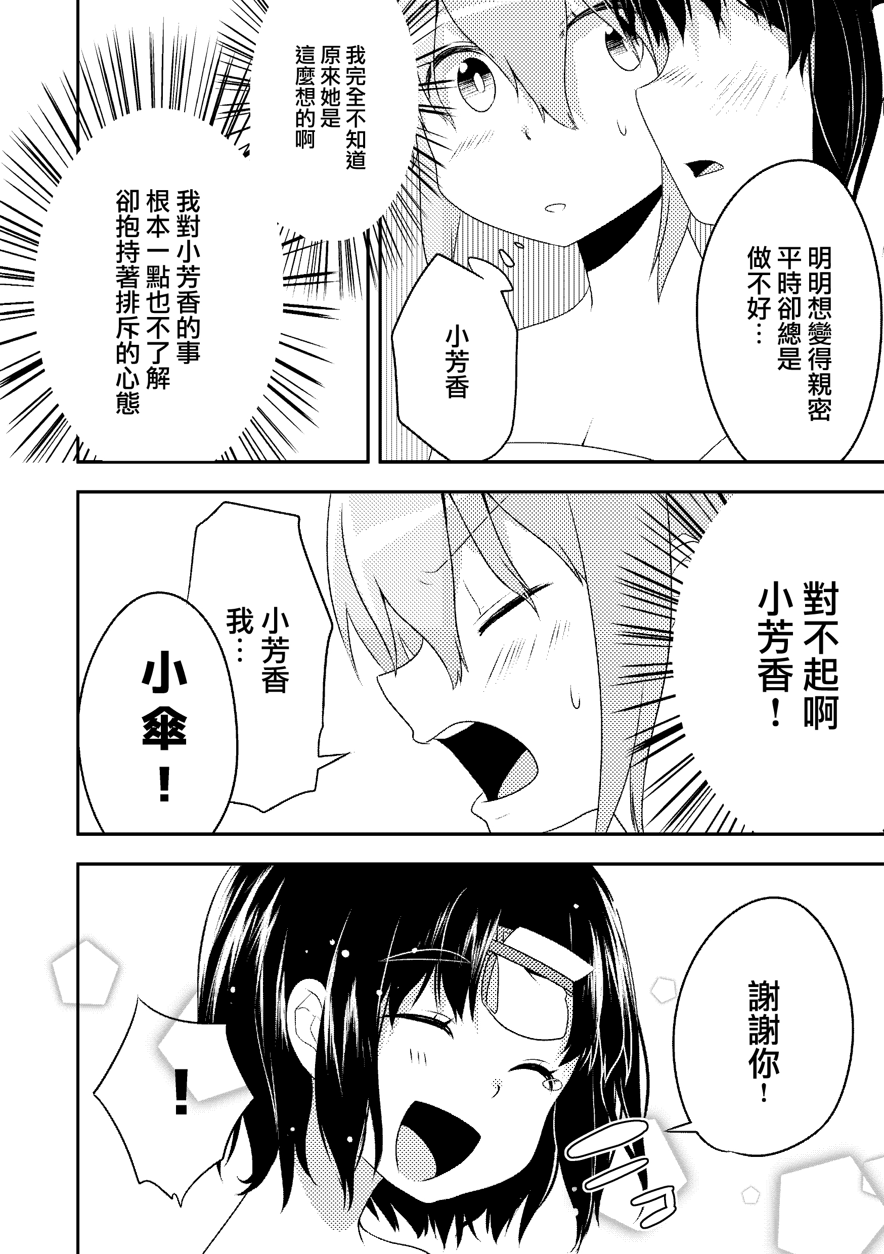 把我也带去温泉啊!!韩漫全集-短篇无删减无遮挡章节图片 