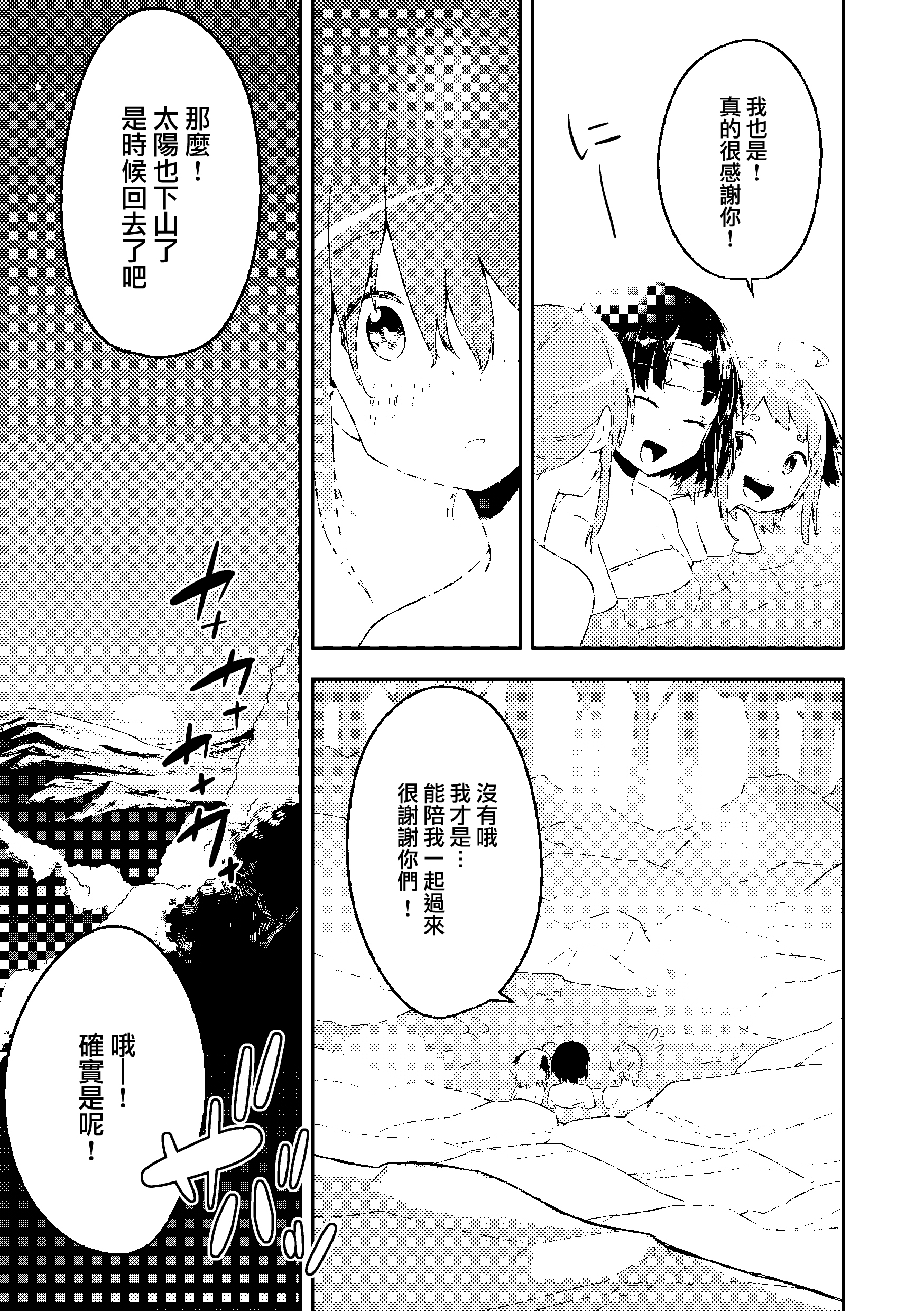 把我也带去温泉啊!!韩漫全集-短篇无删减无遮挡章节图片 