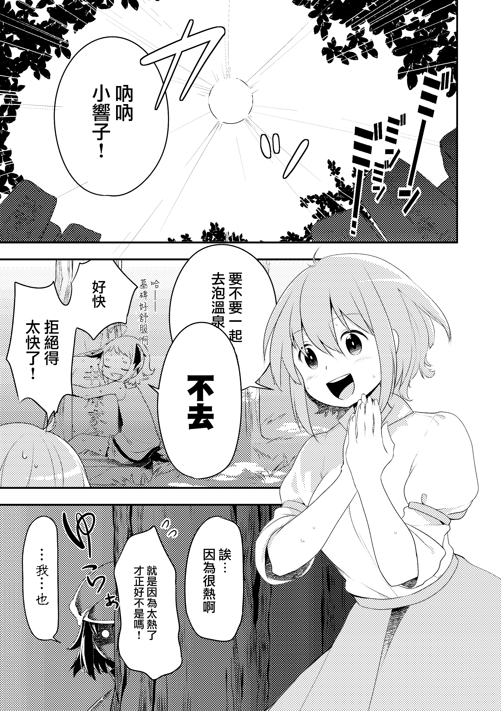把我也带去温泉啊!!韩漫全集-短篇无删减无遮挡章节图片 