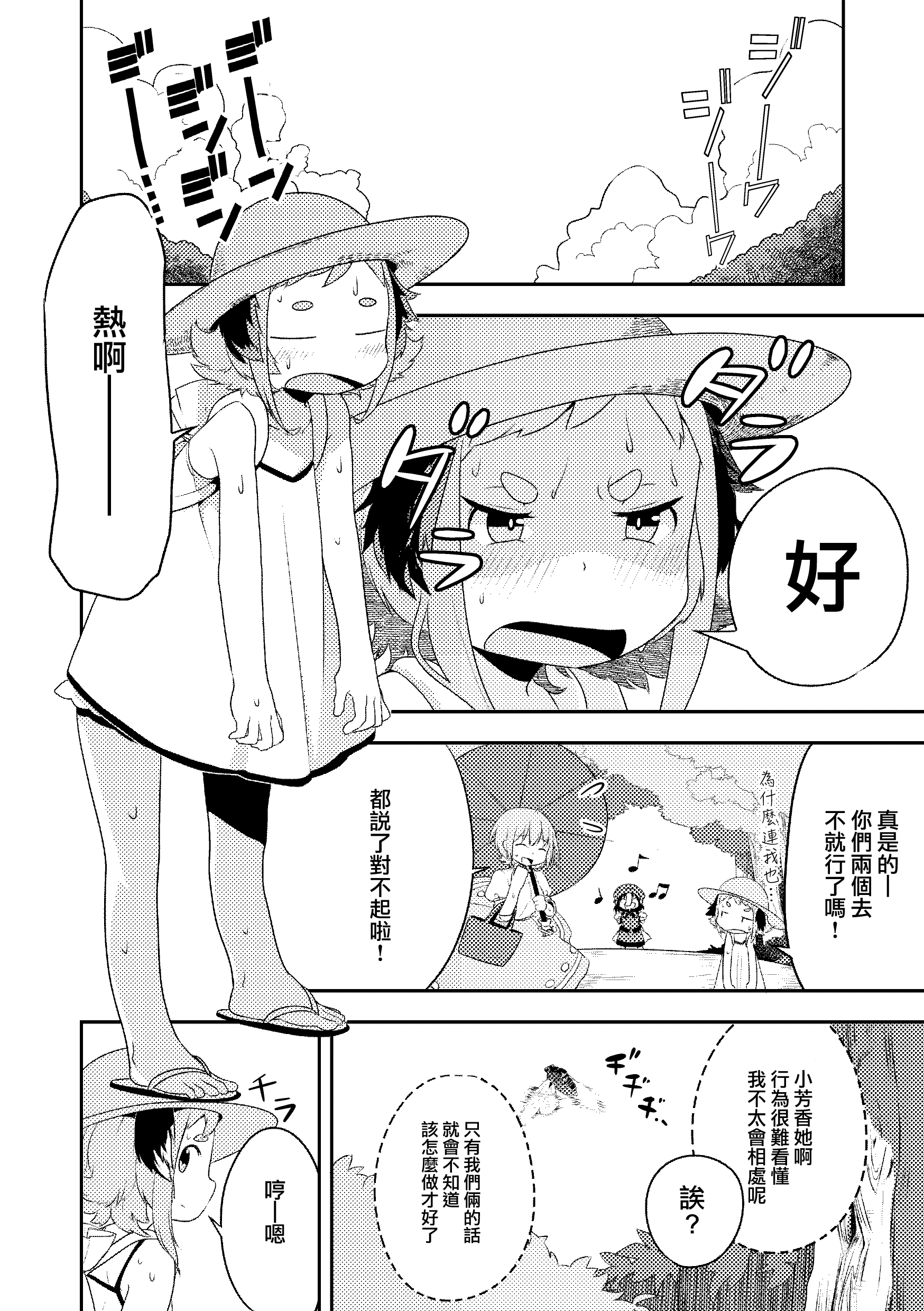 把我也带去温泉啊!!韩漫全集-短篇无删减无遮挡章节图片 