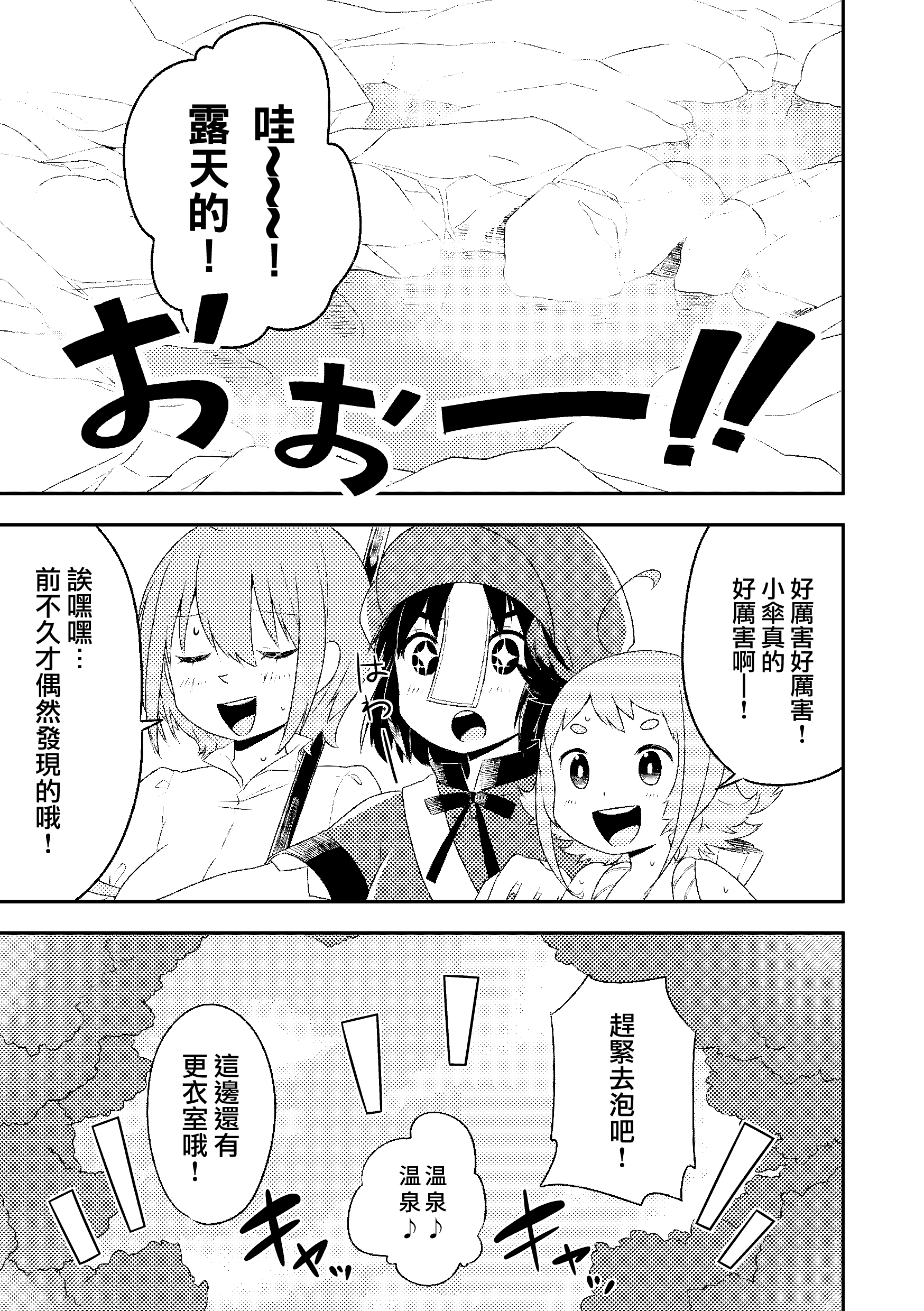 把我也带去温泉啊!!韩漫全集-短篇无删减无遮挡章节图片 