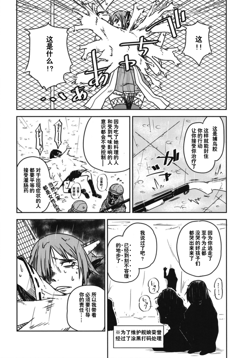 第二舰队的日常 比睿93日后韩漫全集-短篇无删减无遮挡章节图片 