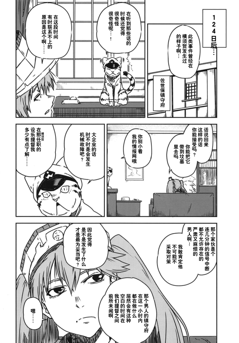 第二舰队的日常 比睿93日后韩漫全集-短篇无删减无遮挡章节图片 