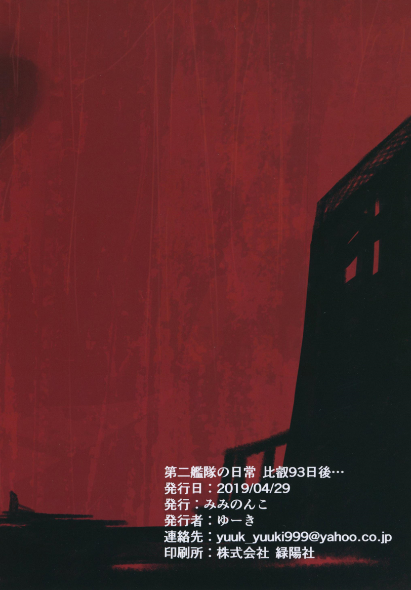第二舰队的日常 比睿93日后韩漫全集-短篇无删减无遮挡章节图片 