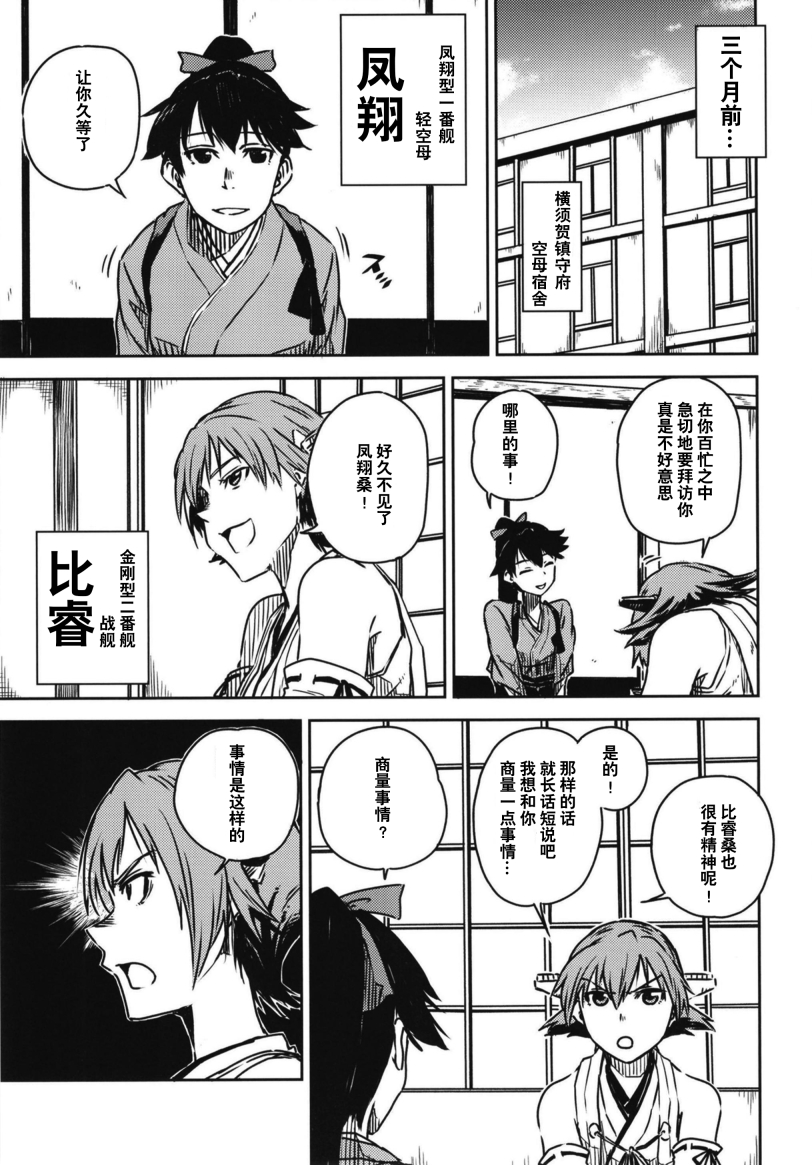 第二舰队的日常 比睿93日后韩漫全集-短篇无删减无遮挡章节图片 