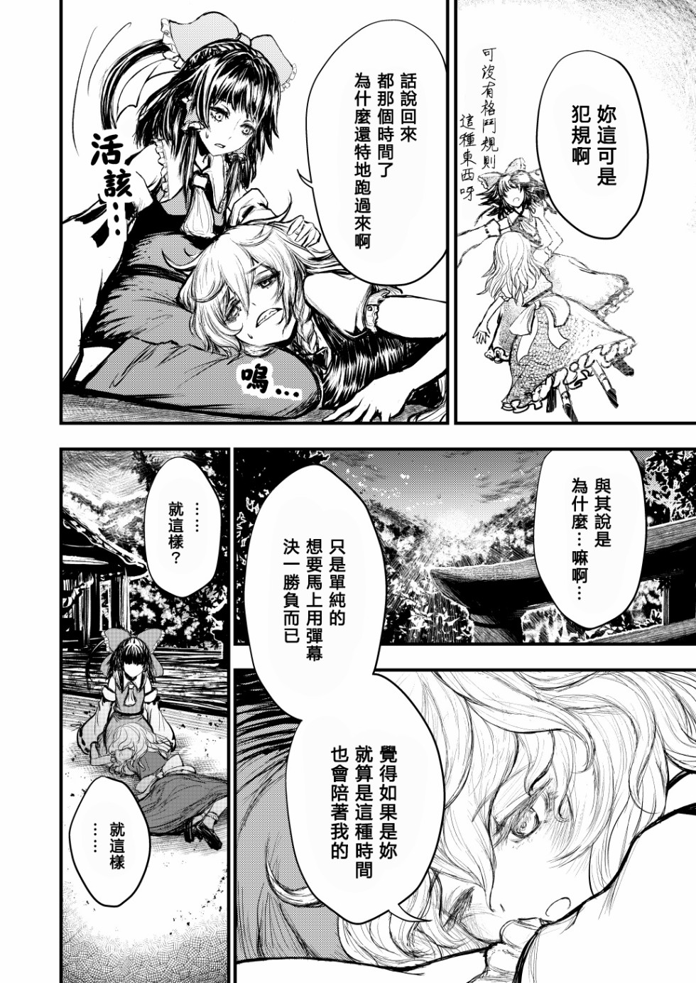致如今、身在此处的你韩漫全集-短篇无删减无遮挡章节图片 