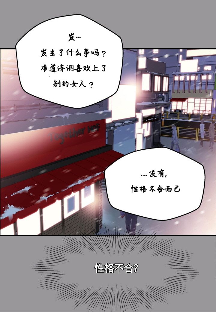 火热的冤家韩漫全集-第01话无删减无遮挡章节图片 