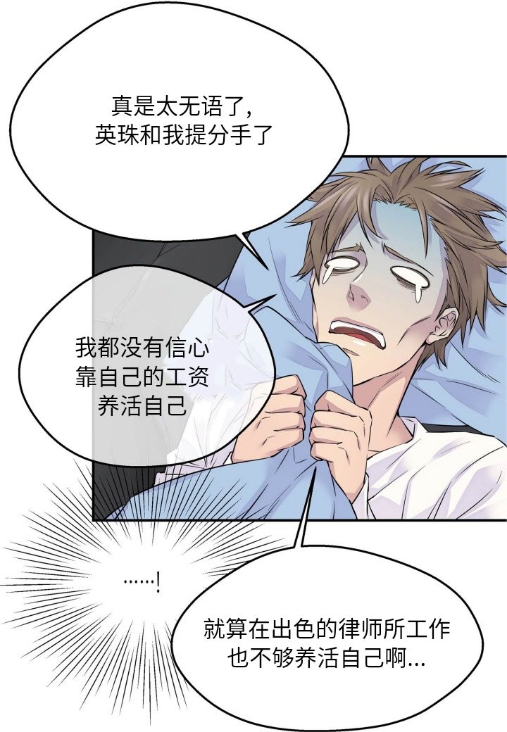 火热的冤家韩漫全集-第01话无删减无遮挡章节图片 