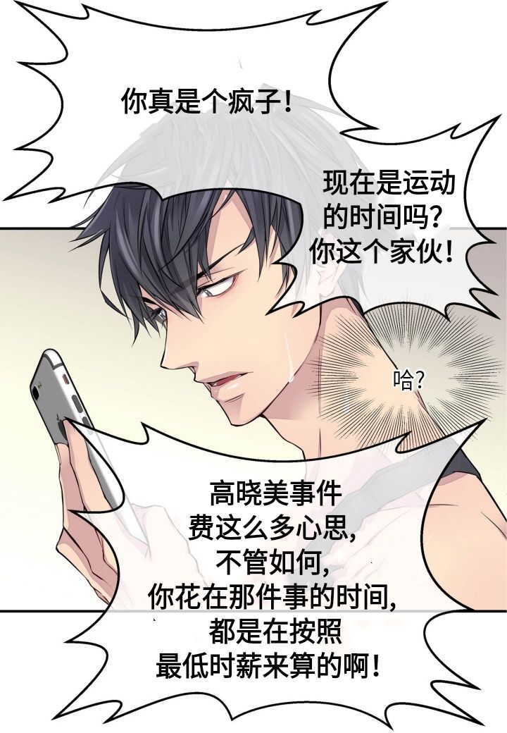 火热的冤家韩漫全集-第01话无删减无遮挡章节图片 