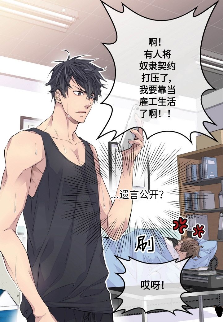 火热的冤家韩漫全集-第01话无删减无遮挡章节图片 