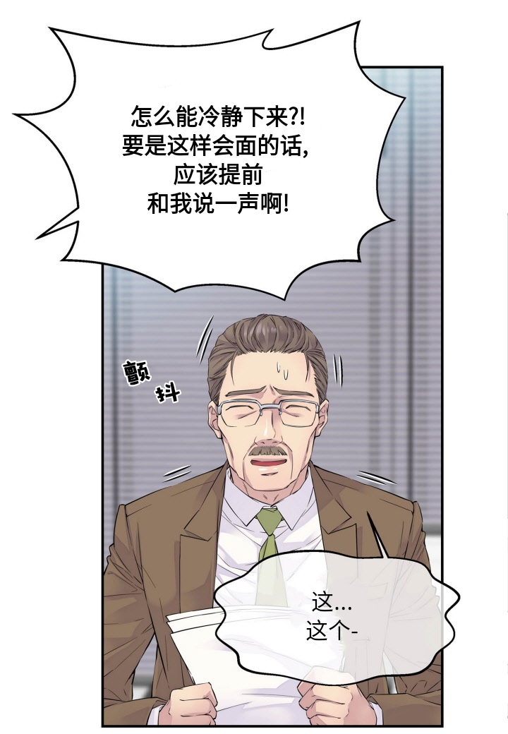 火热的冤家韩漫全集-第02话无删减无遮挡章节图片 