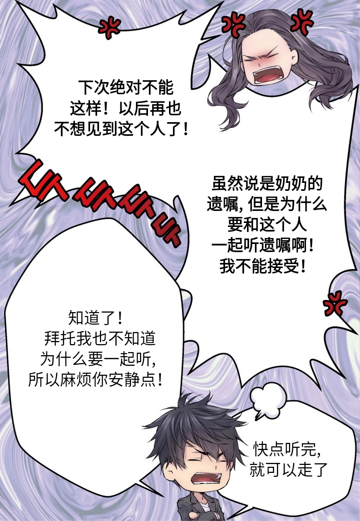火热的冤家韩漫全集-第02话无删减无遮挡章节图片 