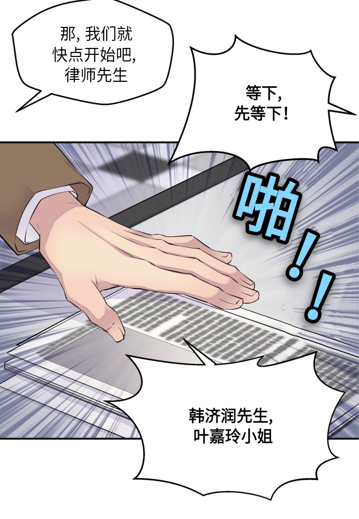 火热的冤家韩漫全集-第02话无删减无遮挡章节图片 
