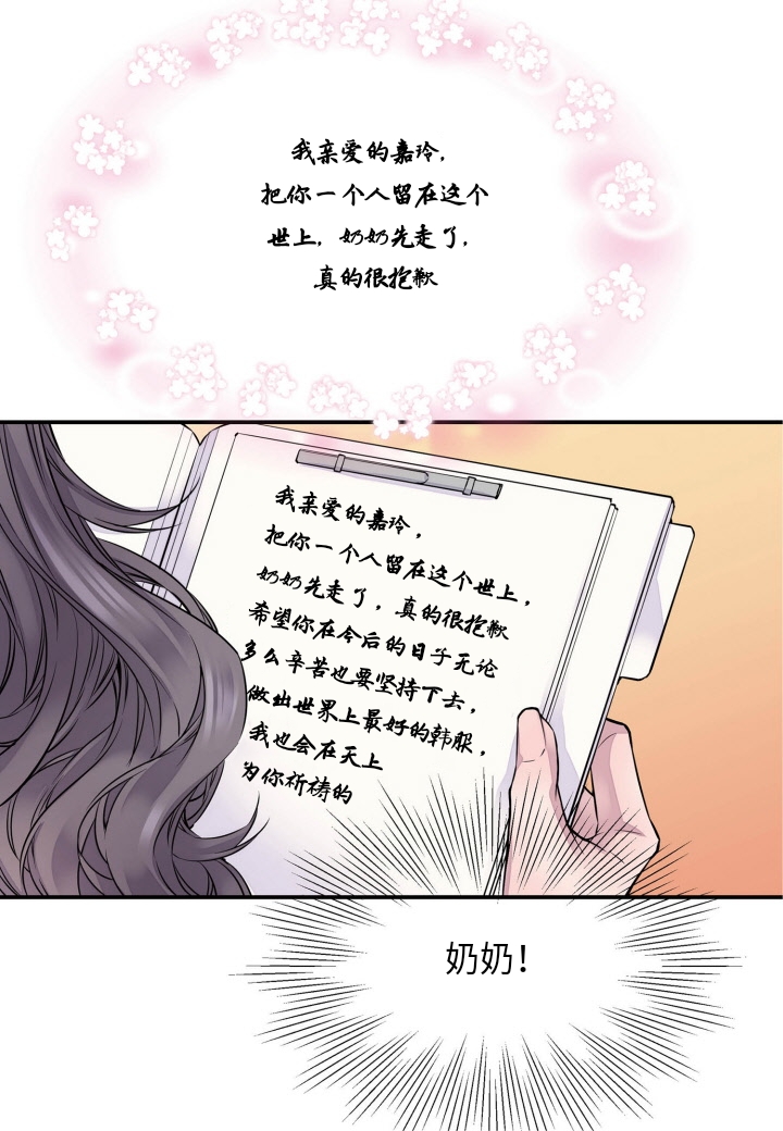 火热的冤家韩漫全集-第02话无删减无遮挡章节图片 