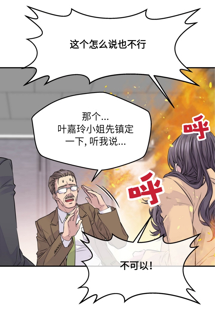 火热的冤家韩漫全集-第02话无删减无遮挡章节图片 