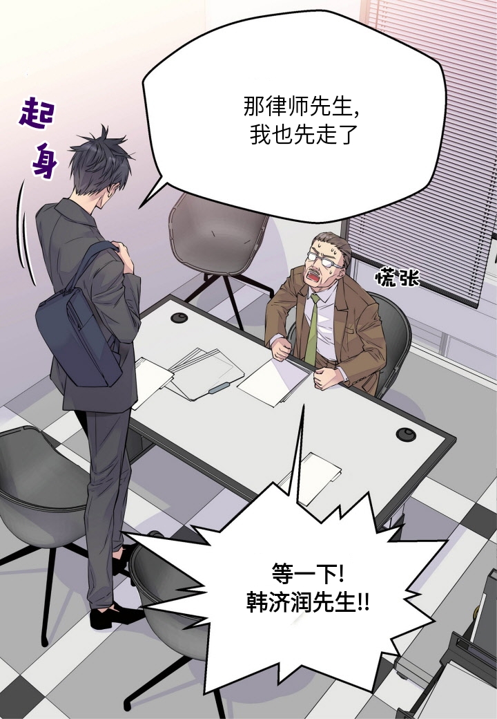火热的冤家韩漫全集-第02话无删减无遮挡章节图片 