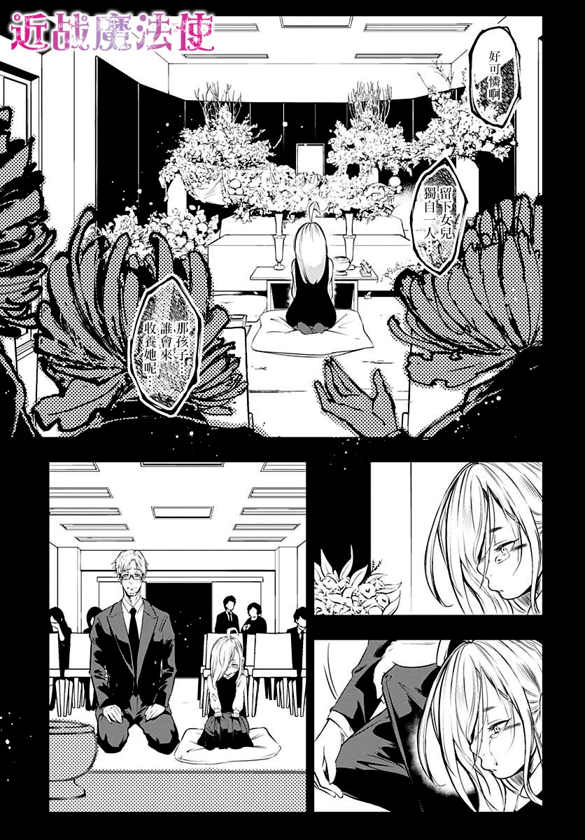 不适合魔法少女的职业韩漫全集-第01话无删减无遮挡章节图片 