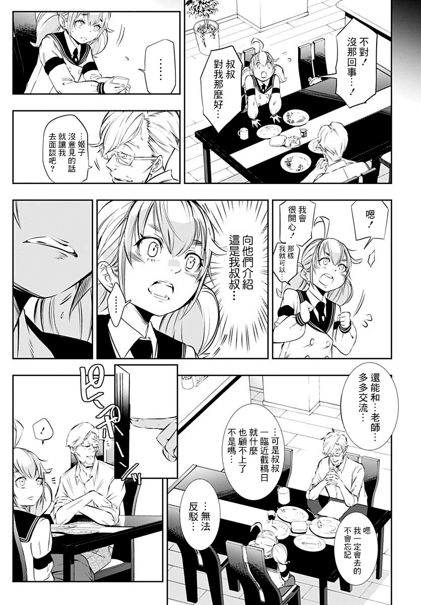 不适合魔法少女的职业韩漫全集-第01话无删减无遮挡章节图片 
