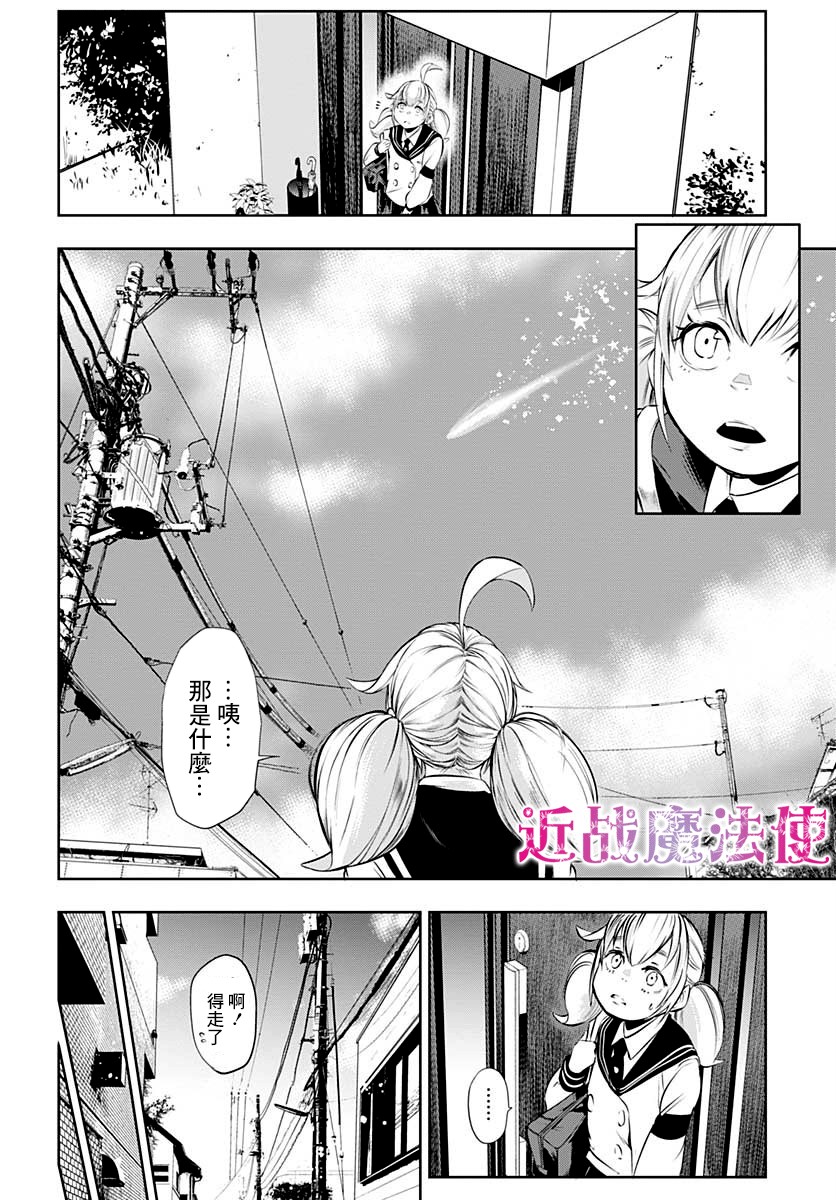 不适合魔法少女的职业韩漫全集-第01话无删减无遮挡章节图片 