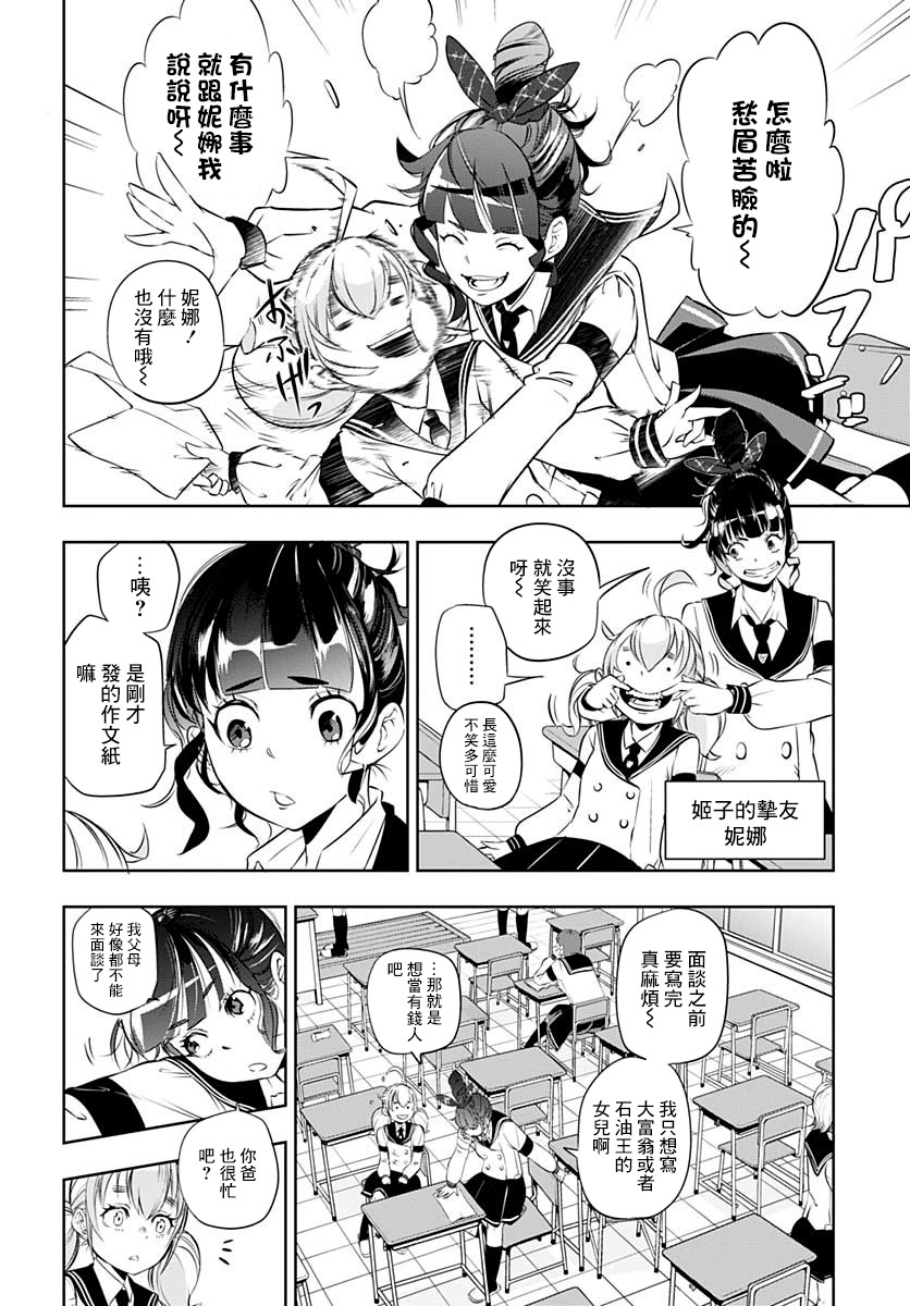 不适合魔法少女的职业韩漫全集-第01话无删减无遮挡章节图片 