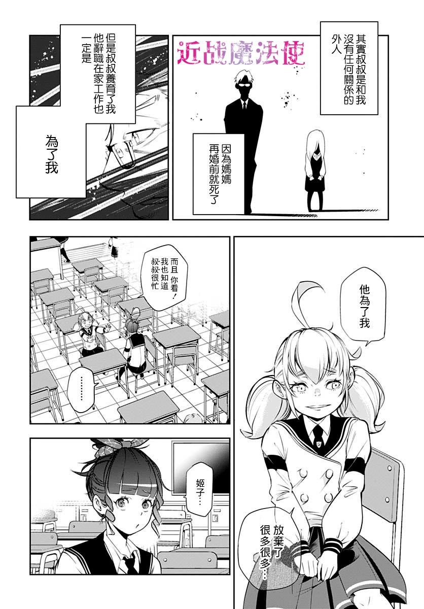 不适合魔法少女的职业韩漫全集-第01话无删减无遮挡章节图片 