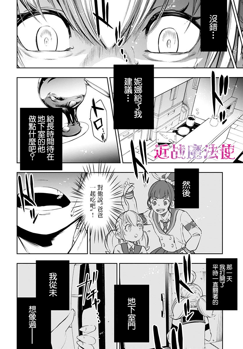 不适合魔法少女的职业韩漫全集-第01话无删减无遮挡章节图片 