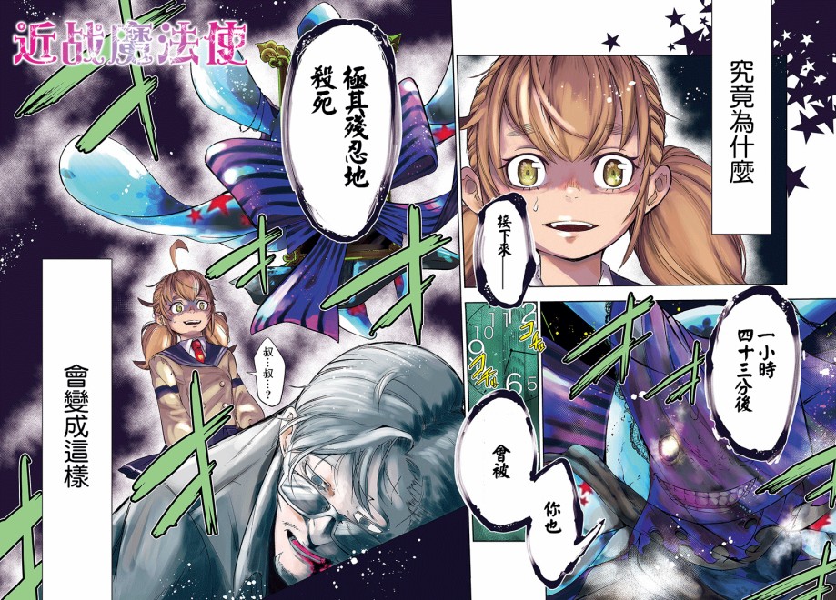 不适合魔法少女的职业韩漫全集-第01话无删减无遮挡章节图片 