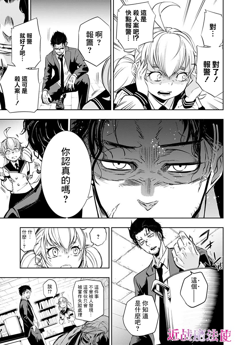 不适合魔法少女的职业韩漫全集-第01话无删减无遮挡章节图片 