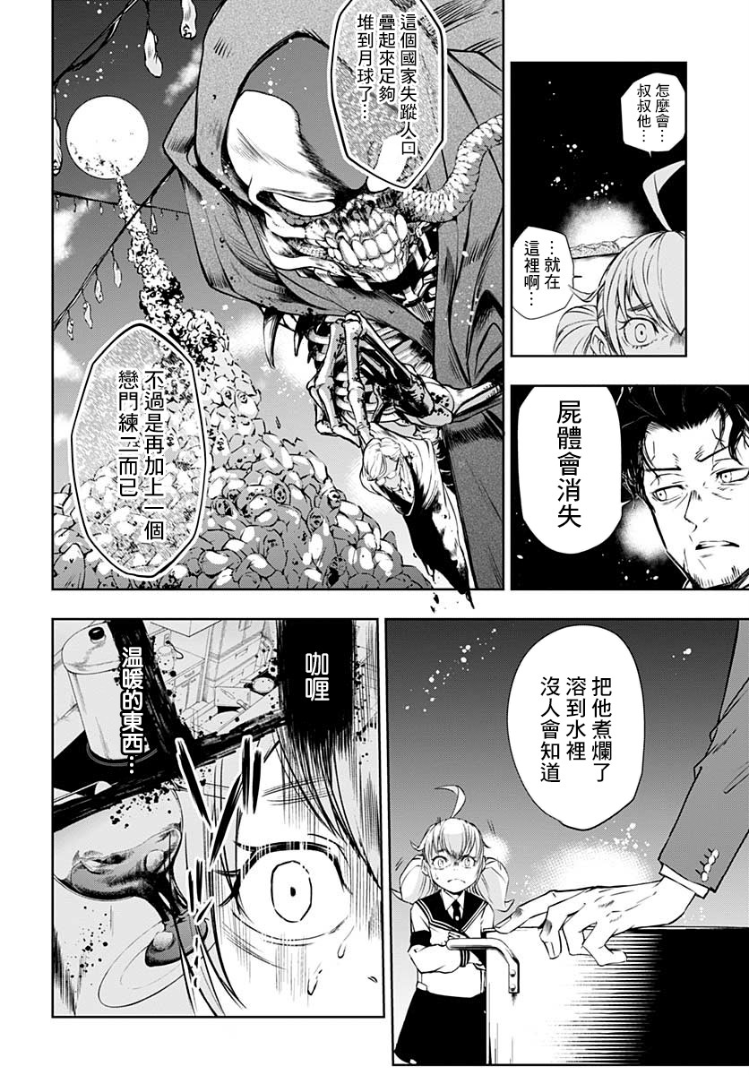 不适合魔法少女的职业韩漫全集-第01话无删减无遮挡章节图片 