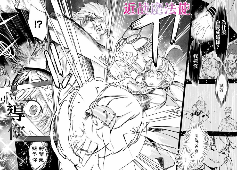 不适合魔法少女的职业韩漫全集-第01话无删减无遮挡章节图片 