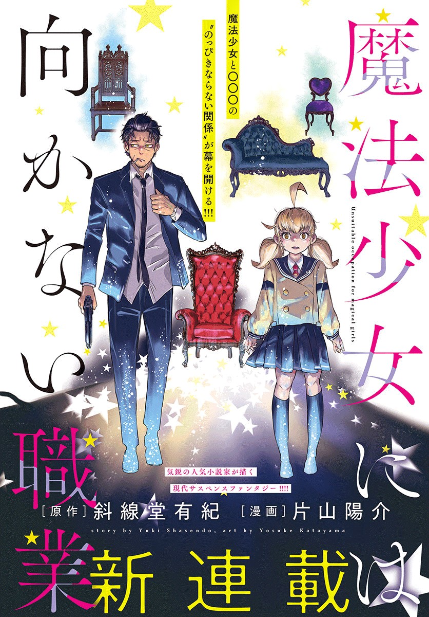 不适合魔法少女的职业韩漫全集-第01话无删减无遮挡章节图片 