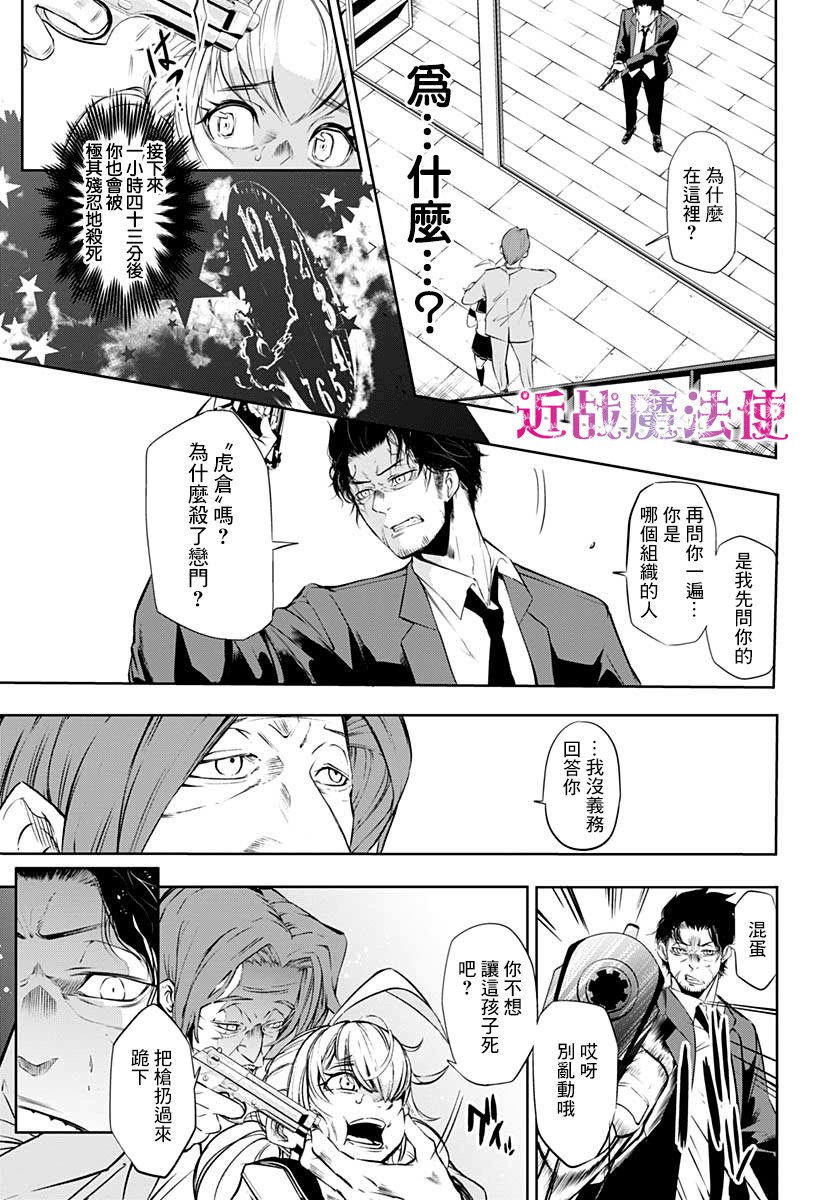 不适合魔法少女的职业韩漫全集-第01话无删减无遮挡章节图片 