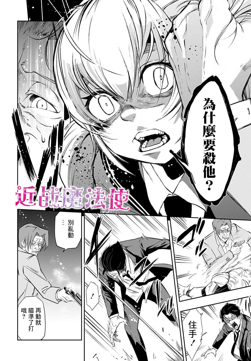 不适合魔法少女的职业韩漫全集-第01话无删减无遮挡章节图片 