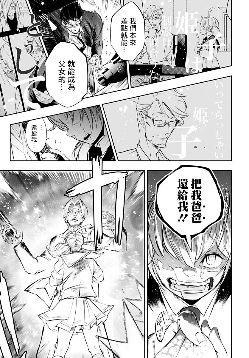 不适合魔法少女的职业韩漫全集-第01话无删减无遮挡章节图片 