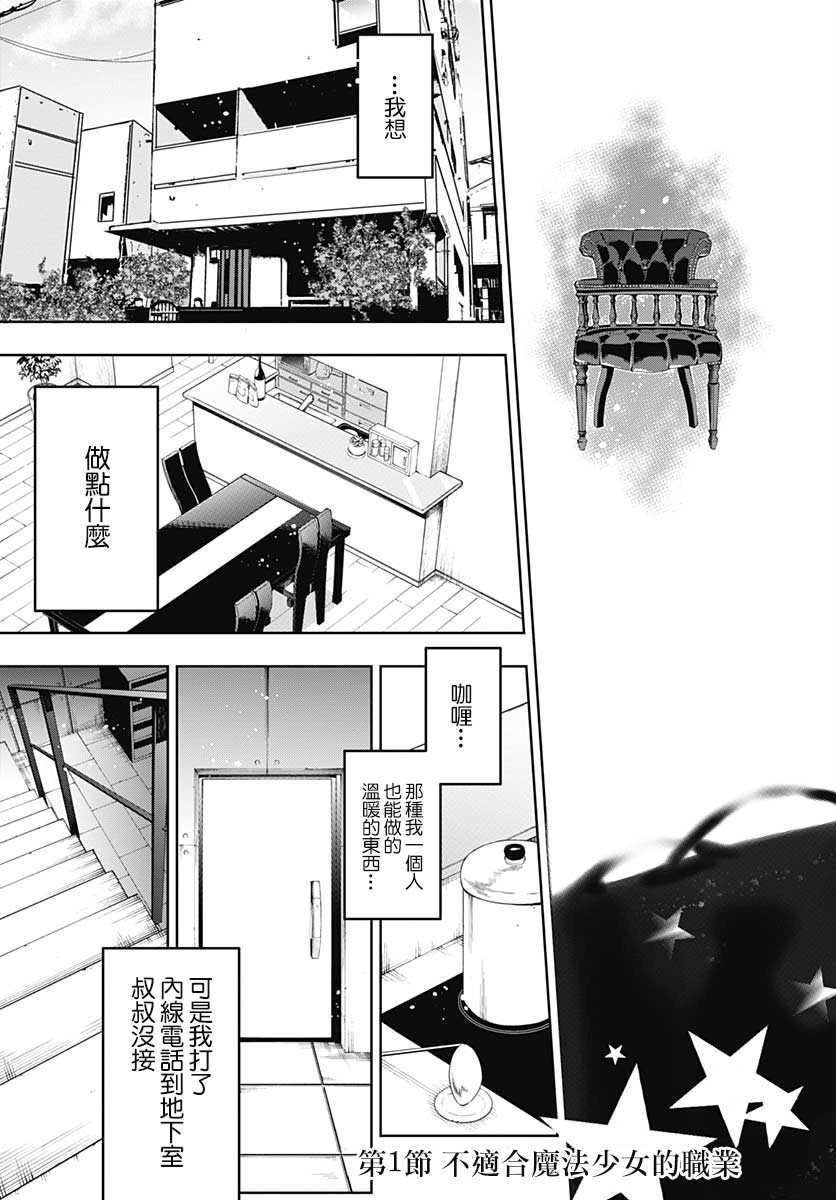 不适合魔法少女的职业韩漫全集-第01话无删减无遮挡章节图片 