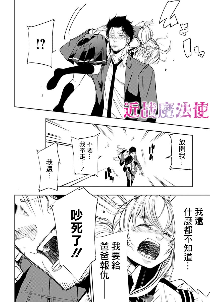 不适合魔法少女的职业韩漫全集-第01话无删减无遮挡章节图片 