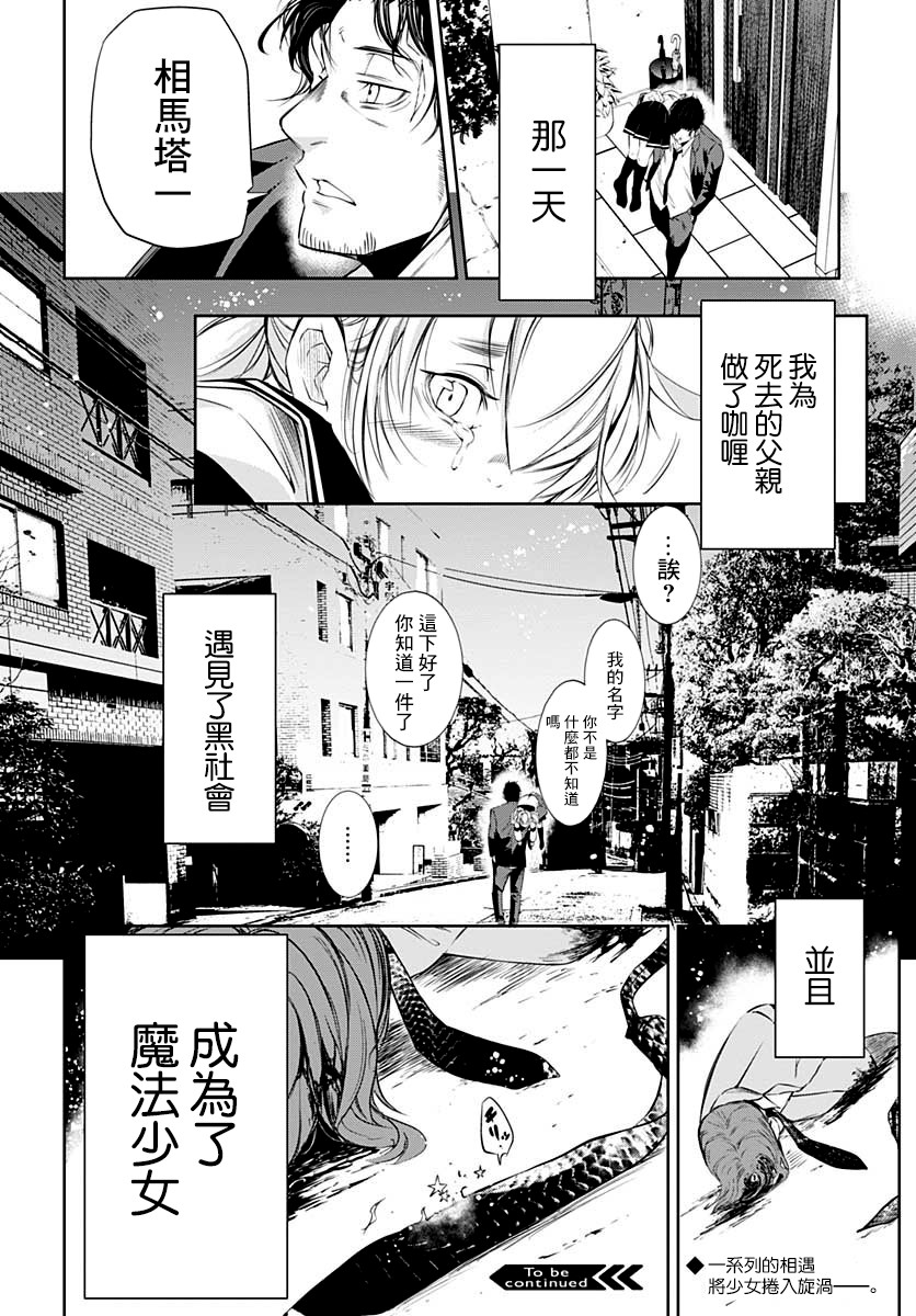 不适合魔法少女的职业韩漫全集-第01话无删减无遮挡章节图片 
