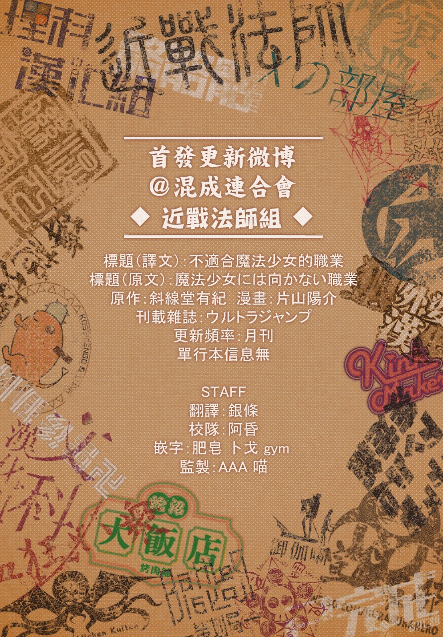 不适合魔法少女的职业韩漫全集-第01话无删减无遮挡章节图片 